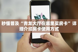 实测教程分享""星辰娱乐大厅链接金花房卡""购买渠道"分享房卡给