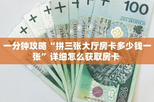 全攻略普及""超凡大厅链接金花房卡""购买联系方式"房卡充值教程