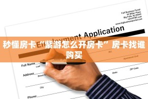 科普!“微信南瓜金花房卡大厅链接""哪里买房卡"获取链接多少