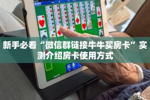 今日话题“新西游大厅怎么买房卡”详细分享开挂教程 