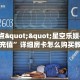 5秒懂房卡“漫游联盟房卡”详细房卡教程
