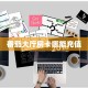 9秒了解""飞鹰互娱金花房卡充值”获取房卡怎么购买教程