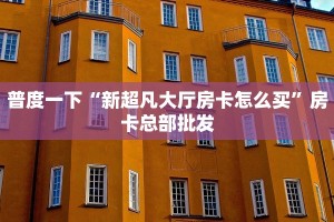 实测分享""超稳众娱大厅正版微信牛牛房卡""充值方式"分享房卡给