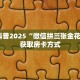 一分钟教会你""微信新漫游牛牛房卡大厅链接怎么买”详细房卡怎么