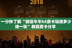 一分钟攻略""拉米微信金花链接房卡充值”详细房卡教程
