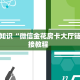 一分钟了解“新蜜瓜大厅金花房卡如何购买”怎么购买房卡充值-游维...