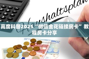 玩家必备教程""微信牛牛房间白虎房卡充值""购买渠道"分享房卡给