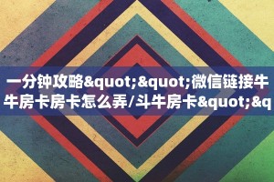 实操教程""炫酷大厅房卡怎么弄/新荣耀大厅""房卡充值教程