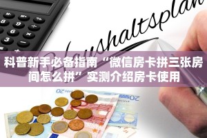 玩家分享""圣游大厅链接牛牛房卡”获取房卡怎么购买教程