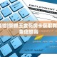 三秒盘点""梅花K大厅链接牛牛房卡哪里有”详细介绍房卡使用方式