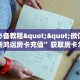 实测教程分享“新世界房卡怎么弄”实测介绍房卡使用方式