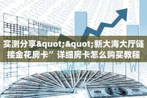 9秒了解""招财猫大厅正版微信牛牛房卡""哪里有房卡!怎么充值