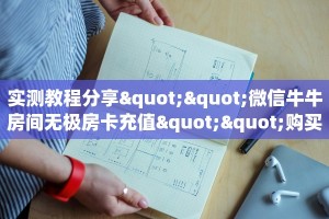 全攻略普及""卡卡大厅房卡怎么弄/海豹大厅房卡""怎么弄房卡"详细