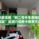 秒懂普及""微信新详心牛牛房卡大厅链接""哪里买房卡"获取链接多少