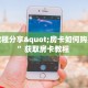 实测教程分享"房卡如何购买房卡”获取房卡教程 