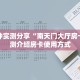 今日话题""微信冷酷牛牛房卡大厅链接”获取房卡怎么购买教程