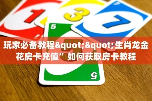 房卡教程经验“贝壳互娱怎么开房卡”获取房卡经验