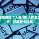 房卡教程经验“海贝怎么开房卡”获取房卡经验