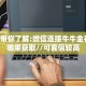 分享一下“微信牛牛房间熊猫房卡充值”详细教程