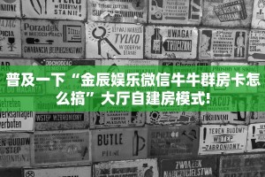 秒懂百科""生肖马牛牛房卡充值哪里有”详细介绍房卡使用方式