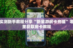 今日话题""新二号牛牛房卡房卡在哪获取”详细房卡怎么购买教程