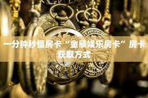 玩家必备教程""鸿狐链接大厅房卡充值”详细房卡怎么购买教程