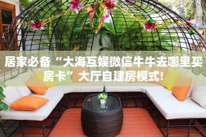 3秒了解分享""鸿狐大厅链接金花房卡""房卡充值教程