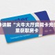一分钟讲解“火牛大厅房间卡充值”哪里获取房卡 