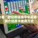 一分钟知道“宝马微信金花群房卡怎么弄”大厅自建房模式!