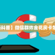 秒懂房卡“新昌游房卡”找谁购买房卡