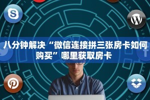 房卡教程经验""九尾链接大厅房卡充值"充值/房卡100张多少钱