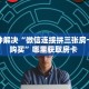 房卡教程经验""九尾链接大厅房卡充值"充值/房卡100张多少钱