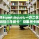 一分钟了解“微信怎么开拼三张房间卡”获取房卡购买教程