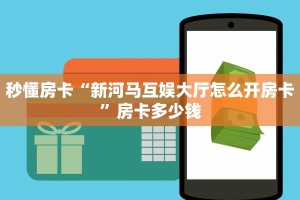 实测教程分享""九九微信牛牛链接房卡充值""房卡充值购买”详细房