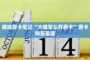 6秒盘点""无双牛牛房卡充值""房卡购买方法”获取教程房卡使用方式