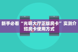 3秒了解分享""七喜大厅房卡/双喜大厅房卡""充值方式"分享房卡给