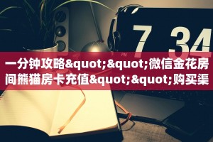 实操教程""微信牛牛房间链接/牛牛牛牛链接正版房卡哪里弄”获取房