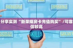 3秒了解分享""新二号大厅拼三张房卡低价获取充值”获取房卡怎么