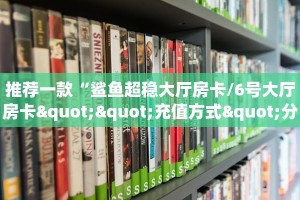 一分钟了解""蛮族大厅正版微信金花房卡”详细房卡教程