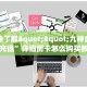 一分钟了解""九神金花房卡充值”详细房卡怎么购买教程