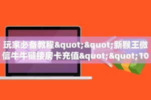一分钟攻略""西兵大厅房卡/鲨鱼超稳大厅房卡”链接房卡在哪里获取