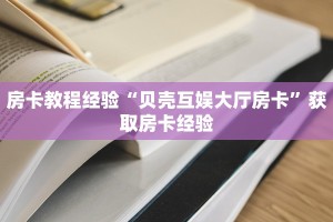 秒懂百科""新上游牛牛房卡充值""怎么买房卡‘房卡充值教程