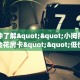 玩家必备教程""微信牛牛房间天道联盟房卡充值""购买渠道"分享房卡