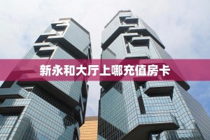 3秒了解分享""微信金花房间九酷房卡充值""在哪里充值/房卡100张