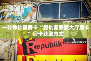 三秒盘点""微信金花房间鸿狐房卡充值""购买联系方式"房卡充值教程