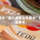 全攻略普及""微信天使牛牛房卡大厅链接充值”获取房卡怎么购买