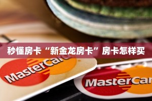 牛牛自建房模式!“微信群里用链接玩拼三张客服联系方式房卡”充值