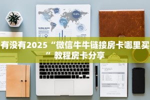 玩家必备教程""九哥大厅房卡怎么弄/新祥心大厅房卡""低价获取