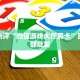 房卡教程经验“至尊备厅房卡”获取房卡经验