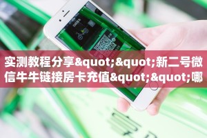 秒懂房卡“光明联盟大厅房卡”哪里有房卡卖